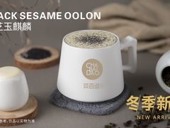 黑芝玉麒麟-茶百道(临港大学城店)