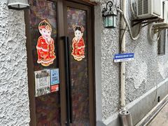 -永兴餐厅(复兴中路店)