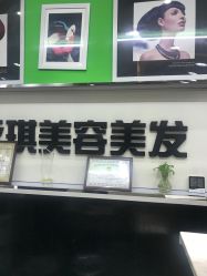 点击看大图 -永琪美容美发