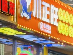-川正旺江湖菜(三元桥店)