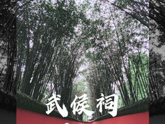 -成都武侯祠博物馆