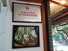 -古真记钵钵鸡(总店)