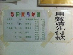 -欧阳家吊炉饼(九纬路店)