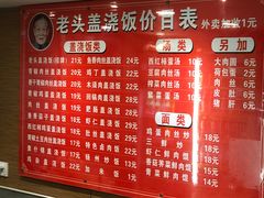 菜单-老头盖浇饭(南京新街口明瓦廊宏光酒店店)