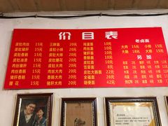 价目表-老太皮肚面