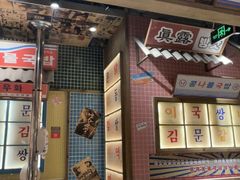 -姜胖胖韩式自助烤肉(光明万达店)