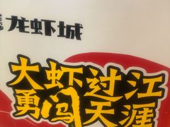 -老长沙龙虾城(商品街店)