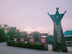 -明仕田园