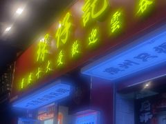-琛仔记云吞面(紫金店)
