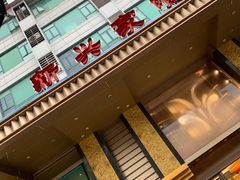 -新兴家喻酒家·羊城名宴(昌岗店)