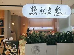 -蔡澜点心·粤菜(领展购物广场店)