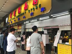 门面-百花传统甜品店(原址店)