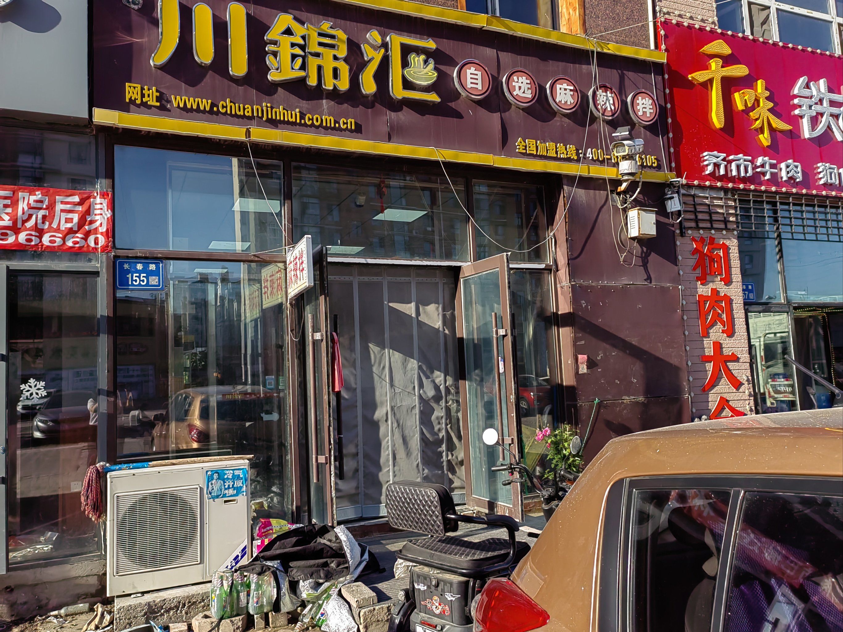 大庆银亿川锦汇麻辣拌