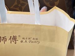 -鲍师傅糕点(江苏路店)