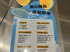 -满记甜品(苏州中心店)