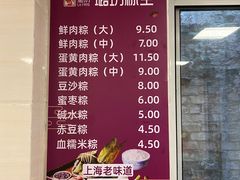 -璐坊粽王(复兴中路店)
