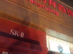 -王府井百货(总府店)