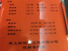 菜单-羊上树(南门外店)