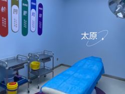 -太原丽都医疗美容医院