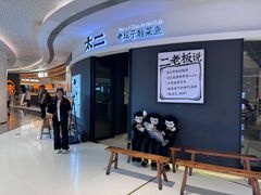 -太二酸菜鱼(星河WORLD·COCO Park店)