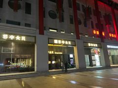 -湖鱼湖·蓉亭食贝(亚运村店)