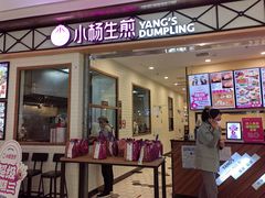 门面-小杨生煎(宝山花园城店)