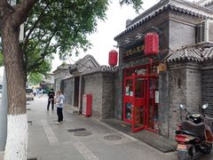 -宣武小院涮肉(前门店)