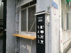 门面-无牌咖啡&酒馆