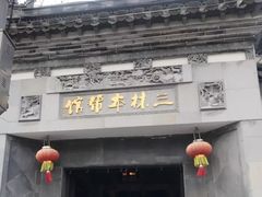 -三林本帮馆(中林街店)
