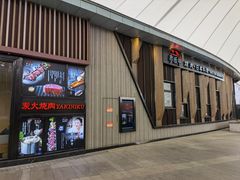 -赤坂亭M9和牛烧肉(世博源店)