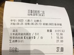 账单-百事佳烧鸭牛腩(上海虹桥站店)