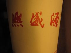 -熙盛源(凤凰街店)