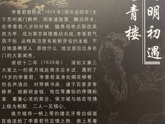 -李香君故居陈列馆