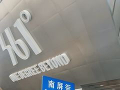 -南屏步行街