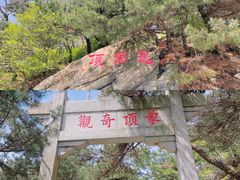 -沂蒙山旅游区龟蒙景区