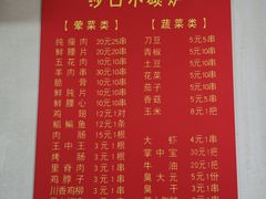 -沙口小炉烧烤
