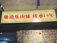-嘉州鲜知味钵钵鸡(奎星楼店)