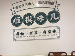 -咂摸(南锣鼓巷店)