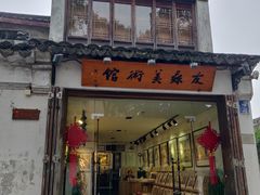 -平江历史文化街区-友苏美术馆