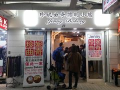 门面-珍妮曲奇聪明小熊(尖沙咀店)