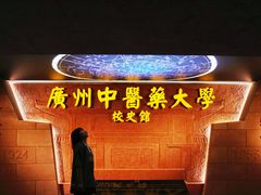 -广州神农草堂中医药博物馆
