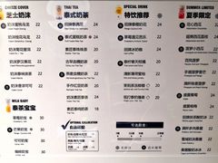 菜单-素匠泰茶(三里屯SOHO工体奶茶店)