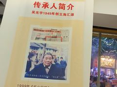 -海汇源老烧麦店(东大街总店)