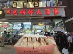 -光明邨大酒家(淮海路店)