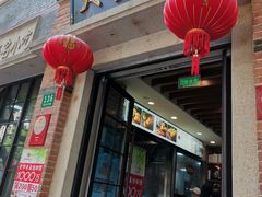 -大壶春(四川中路店)