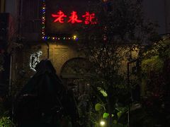 -老表记广西宵夜螺蛳鸭脚煲(西大店)