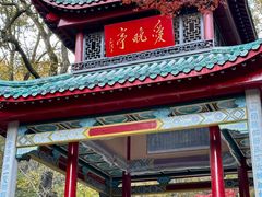 -岳麓山风景名胜区