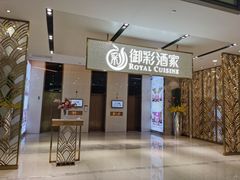 门面-御彩酒家(东风东路店)
