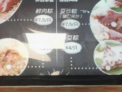 -璐坊粽王(复兴中路店)