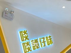 -谭仔米线(壹方城店)